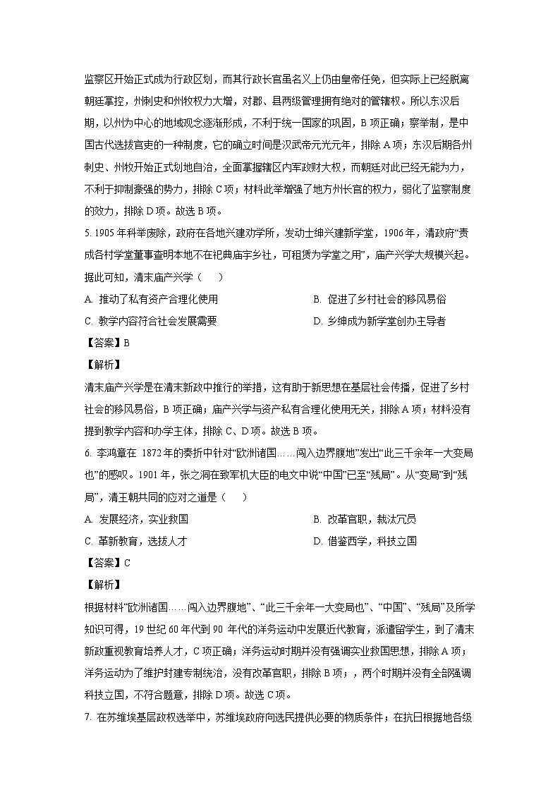 内蒙古自治区赤峰市2023-2024学年高二上学期期末历史试卷（解析版）第3页