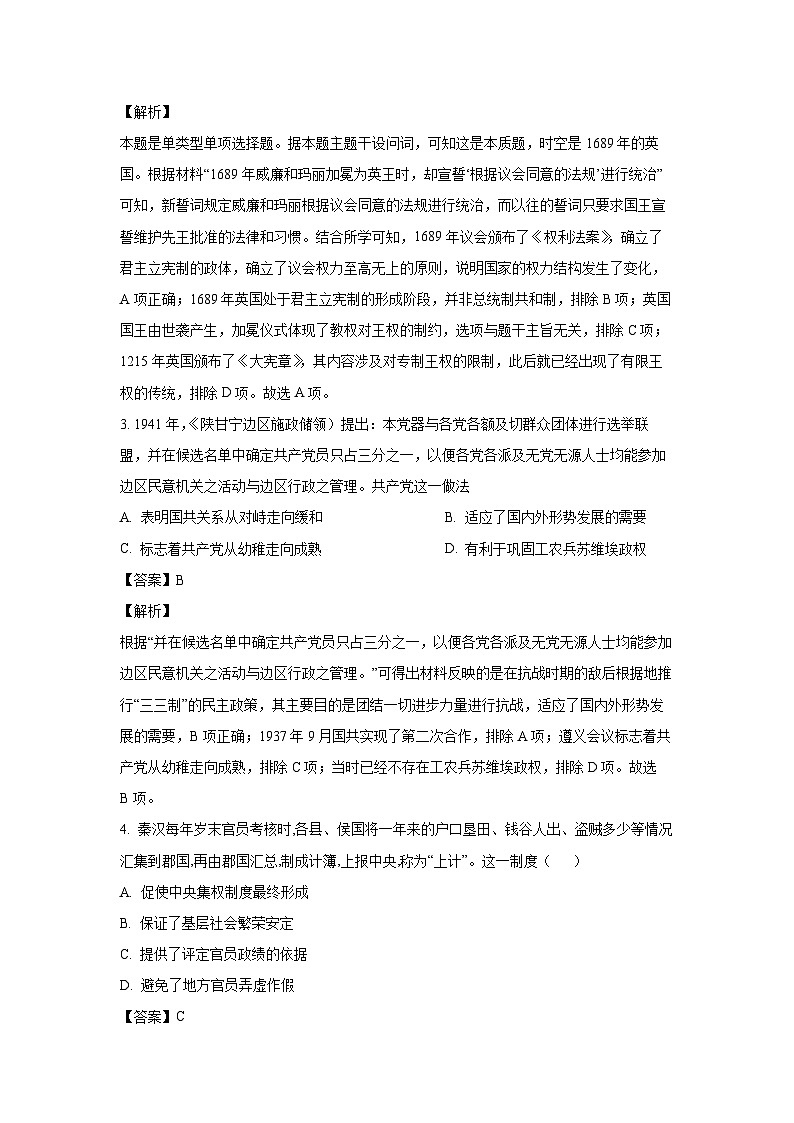 内蒙古自治区锡林郭勒盟2023-2024学年高二上学期1月期末教学质量检测历史试卷（解析版）第2页