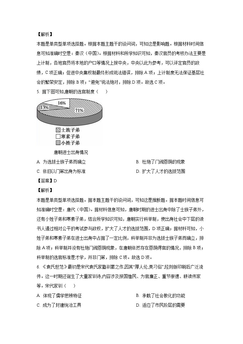 内蒙古自治区锡林郭勒盟2023-2024学年高二上学期1月期末教学质量检测历史试卷（解析版）第3页