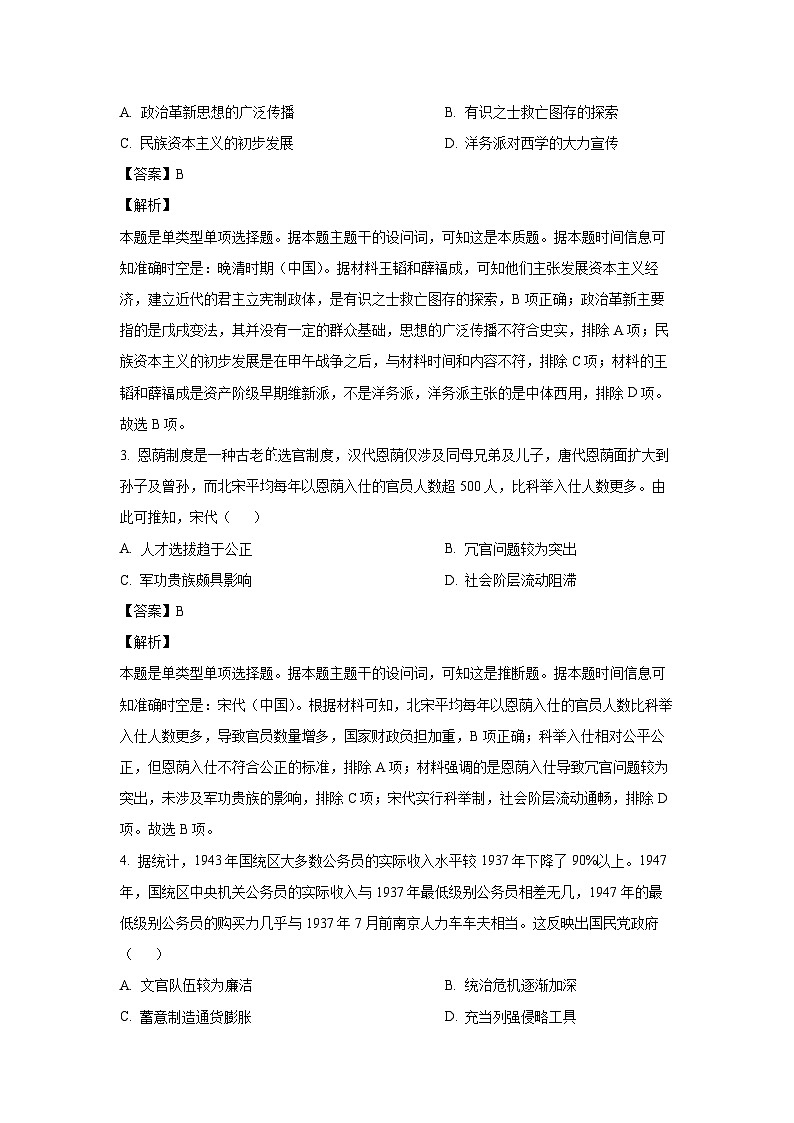 内蒙古自治区2023-2024学年高二上学期期末教学质量检测历史试卷（解析版）第2页
