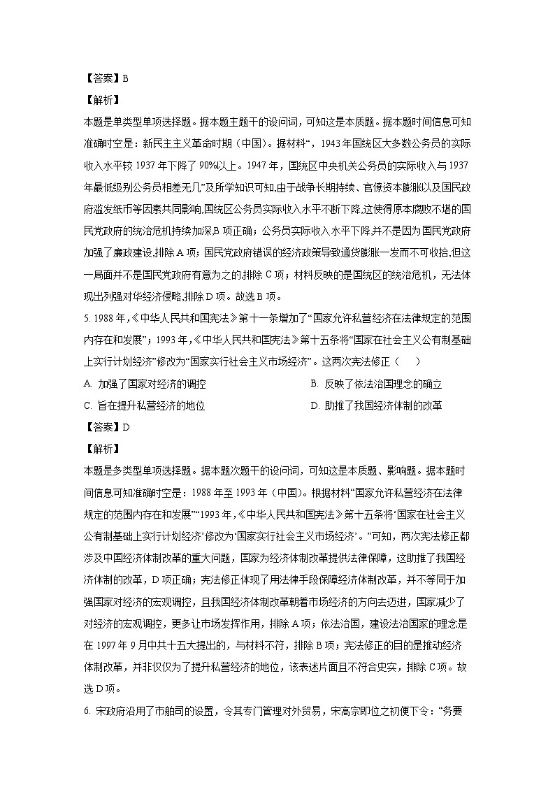 内蒙古自治区2023-2024学年高二上学期期末教学质量检测历史试卷（解析版）第3页