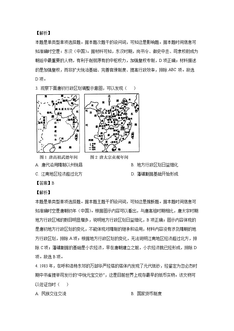 内蒙古自治区呼和浩特市2023—2024学年高二上学期期末考试 (1)历史试卷（解析版）第2页