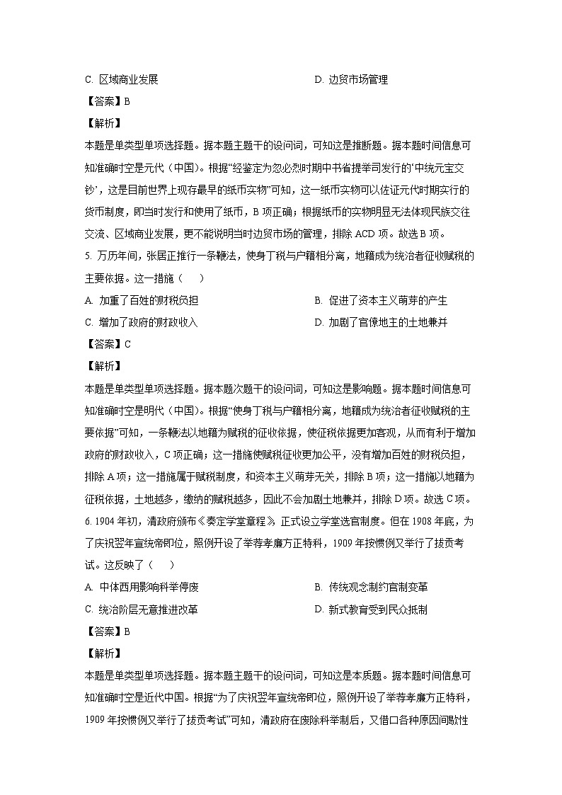 内蒙古自治区呼和浩特市2023—2024学年高二上学期期末考试历史试卷（解析版）第3页
