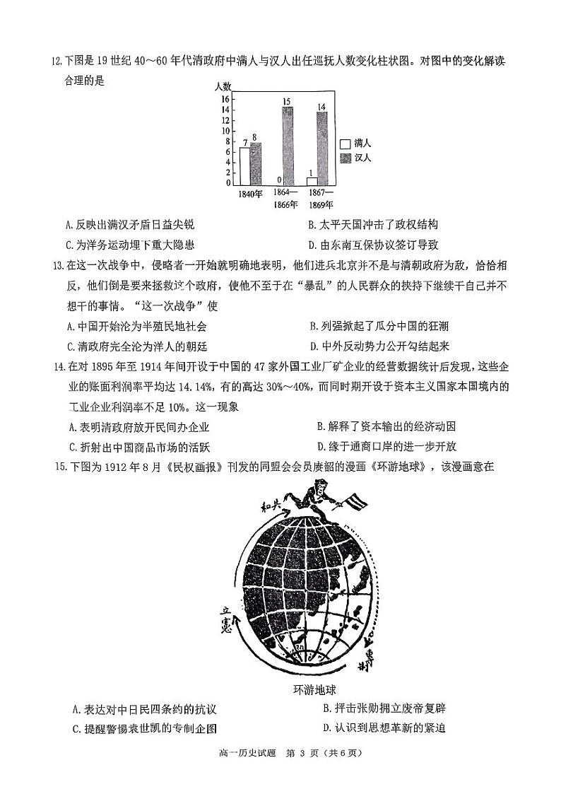 河南环际大联考逐梦计划2024-2025学年高一上学期12月阶段（三）历史试卷及答案第3页