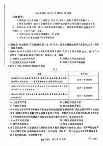 广东省金太阳2025届高三上学期12月联考-历史试卷+答案