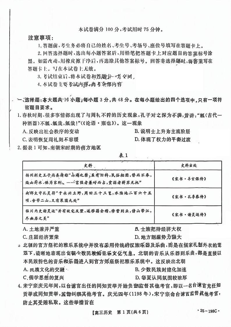 广东省金太阳2025届高三上学期12月联考-历史试卷+答案第1页