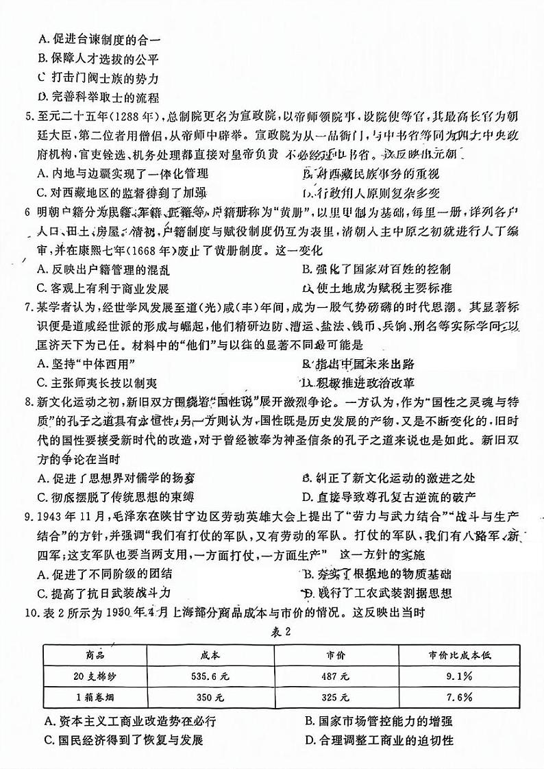 广东省金太阳2025届高三上学期12月联考-历史试卷+答案第2页