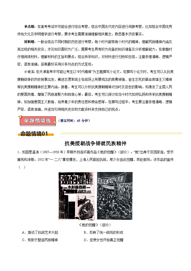 热点03 苍松有幸伴忠骨——第十一批在韩志愿军烈士遗骸安眠沈阳-2025年高考历史 热点 重点 难点 专练（天津专用）（原卷版）第3页