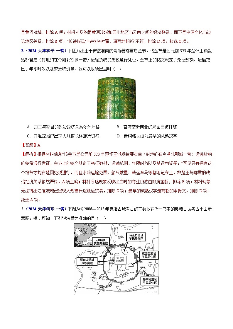 重难点02 中国古代的经济与社会生活-2025年高考历史 热点 重点 难点 专练（天津专用）（解析版）第3页