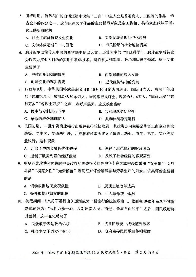 广西壮族自治区邕衡教育 名校联盟2025届高三上学期12月考-历史试卷+答案第2页