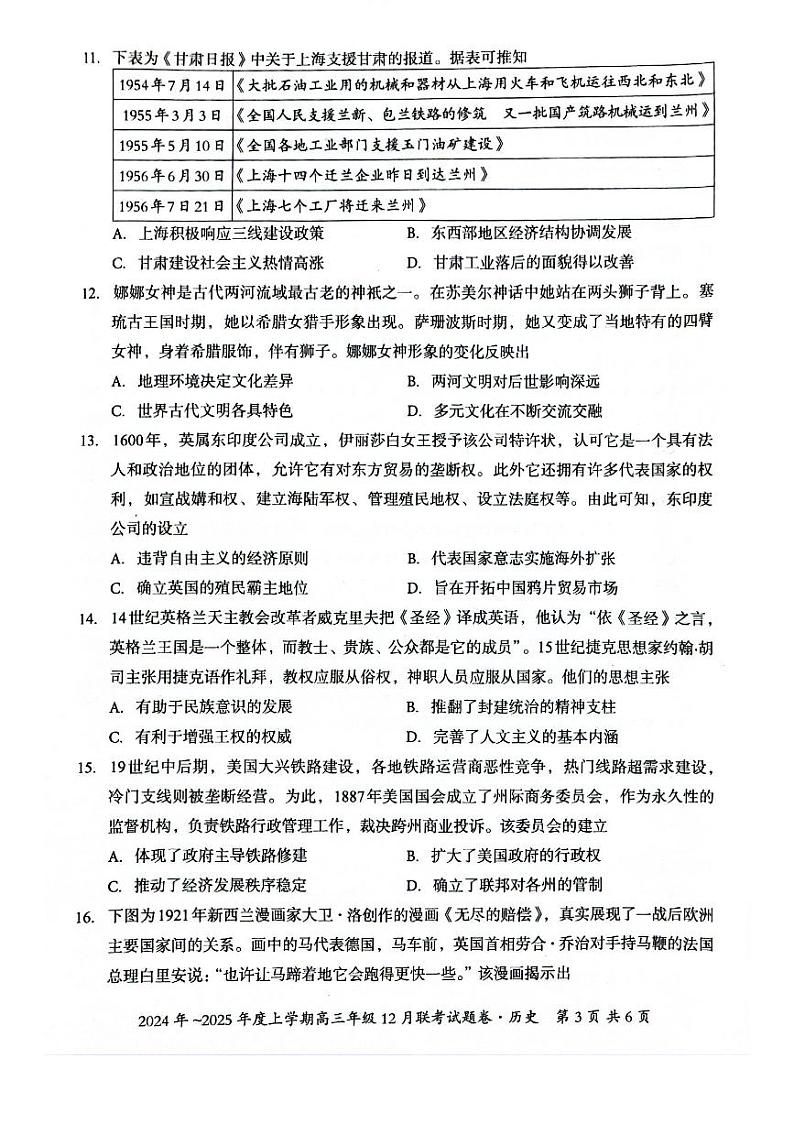 广西壮族自治区邕衡教育 名校联盟2025届高三上学期12月考-历史试卷+答案第3页