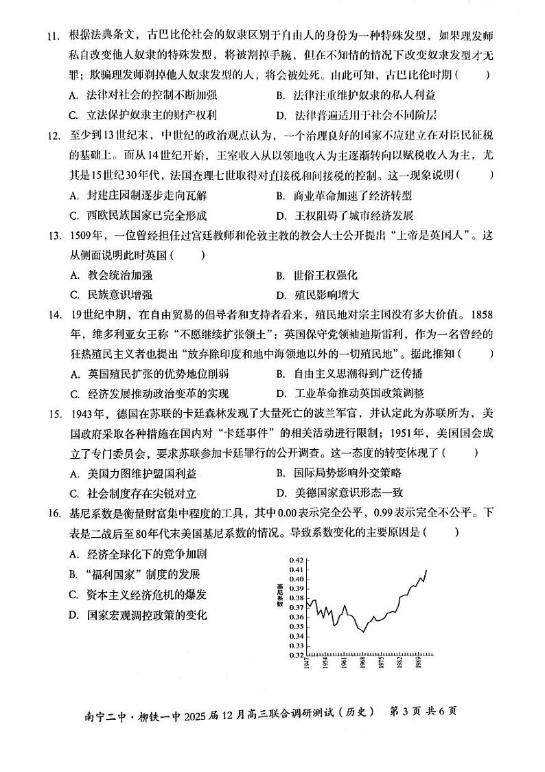 广西南宁二中、柳铁一中2025届高三上学期12月联合调研-历史试卷+答案第3页