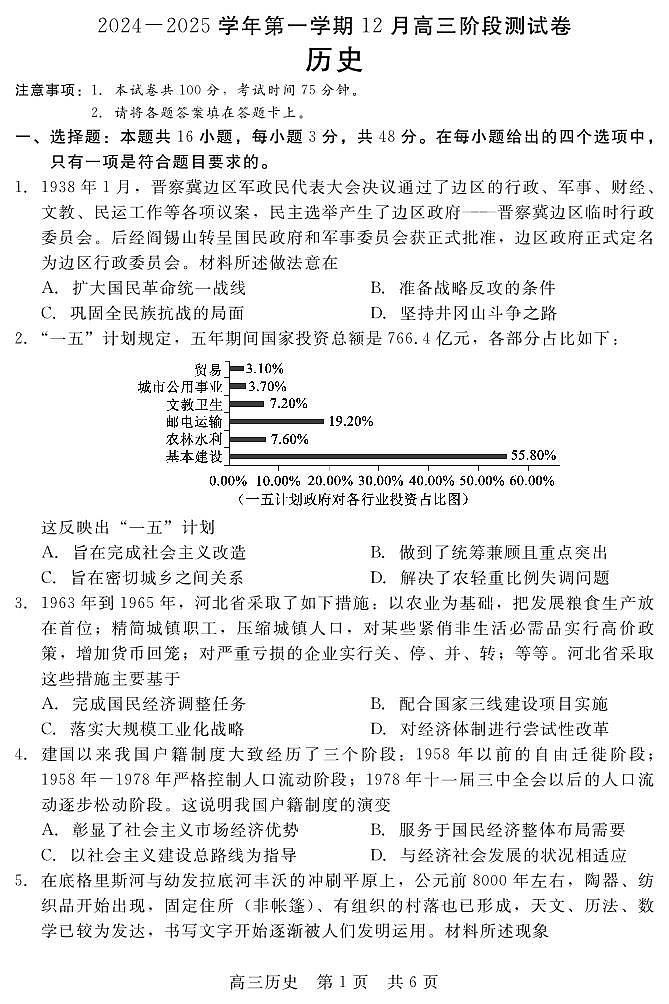河北省新时代NT教育2025届高三上学期12月阶段测试-历史试卷+答案第1页