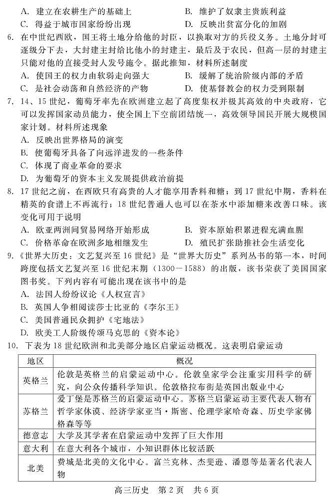 河北省新时代NT教育2025届高三上学期12月阶段测试-历史试卷+答案第2页