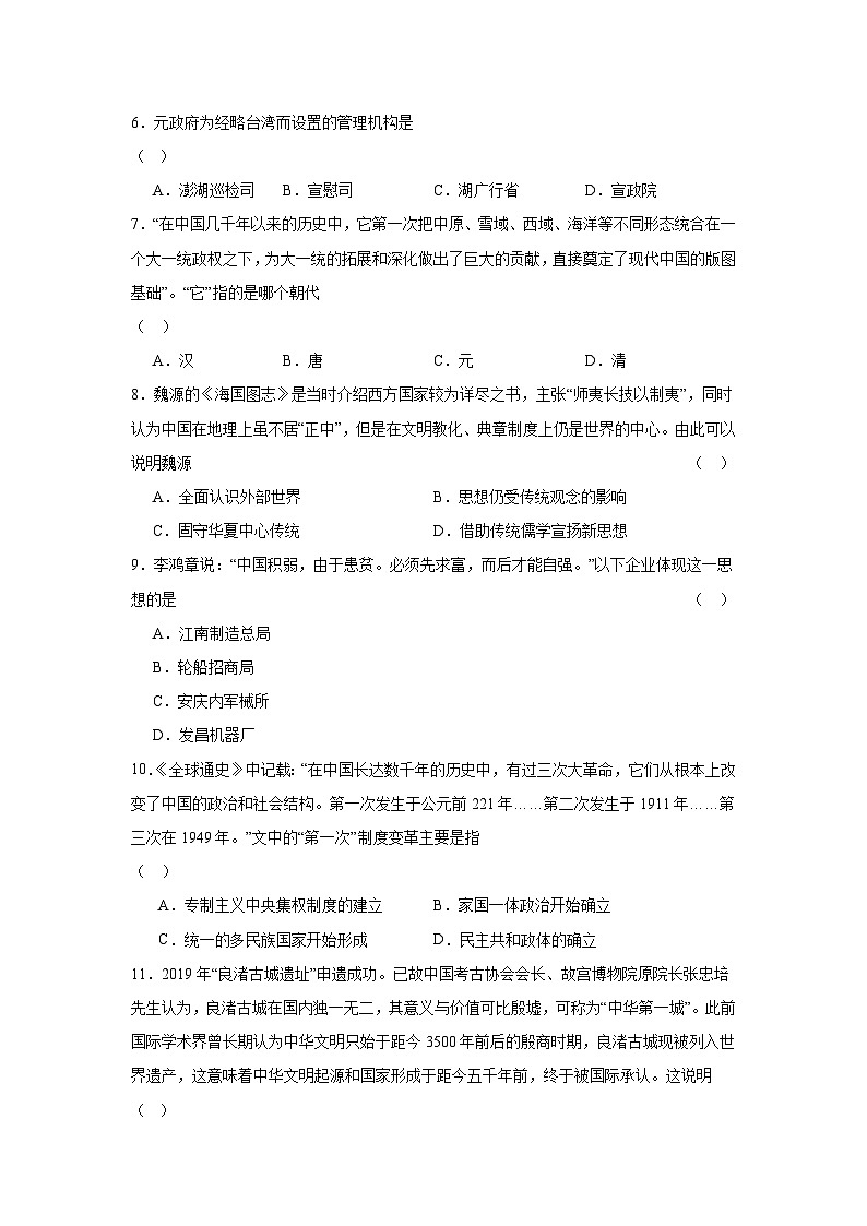 广东省汕头市金山中学2023-2024学年高一上学期期末历史试题第2页