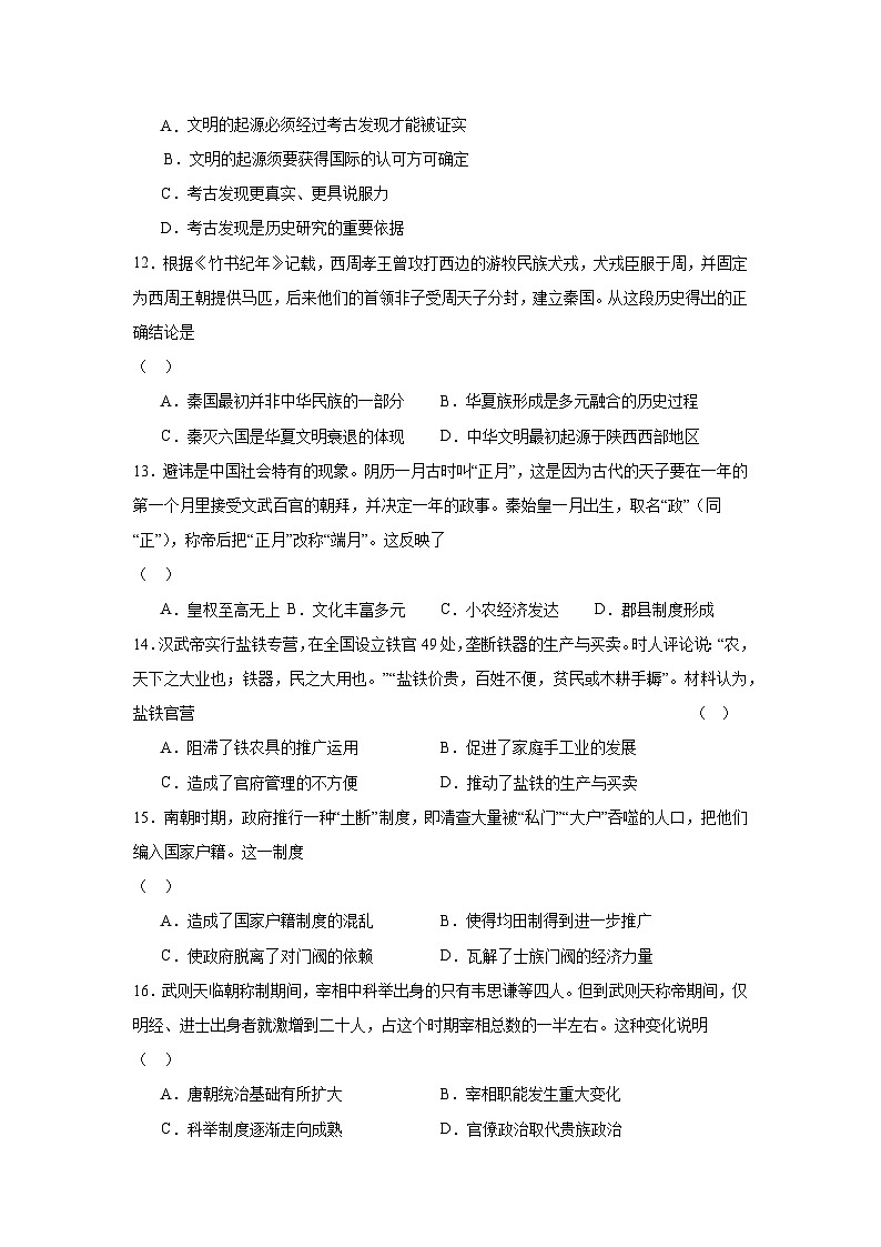 广东省汕头市金山中学2023-2024学年高一上学期期末历史试题第3页