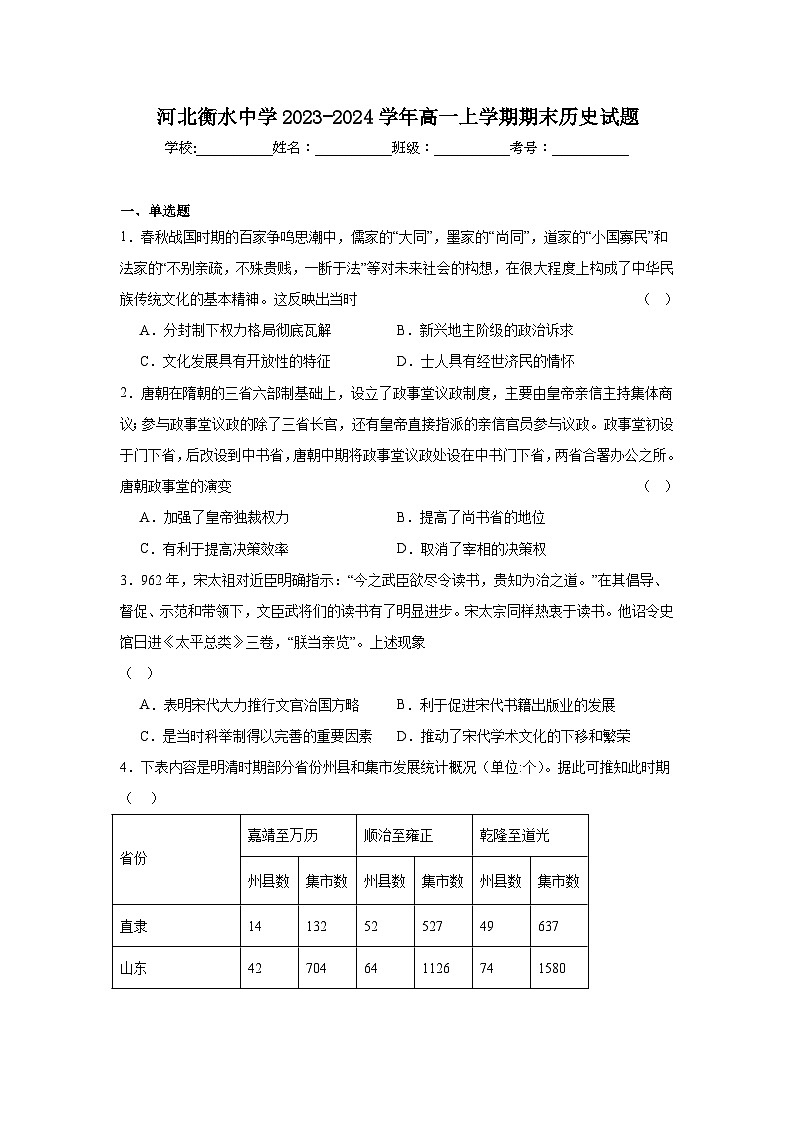 河北衡水中学2023-2024学年高一上学期期末历史试题第1页
