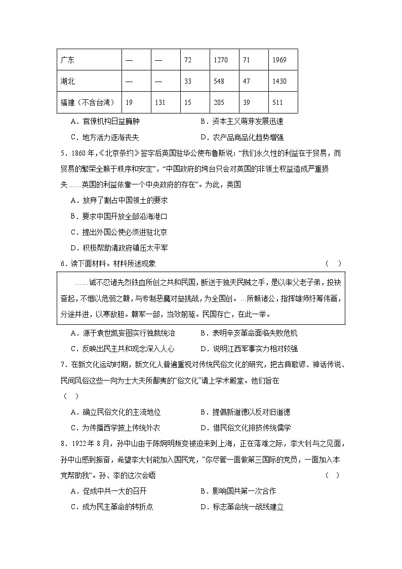河北衡水中学2023-2024学年高一上学期期末历史试题第2页