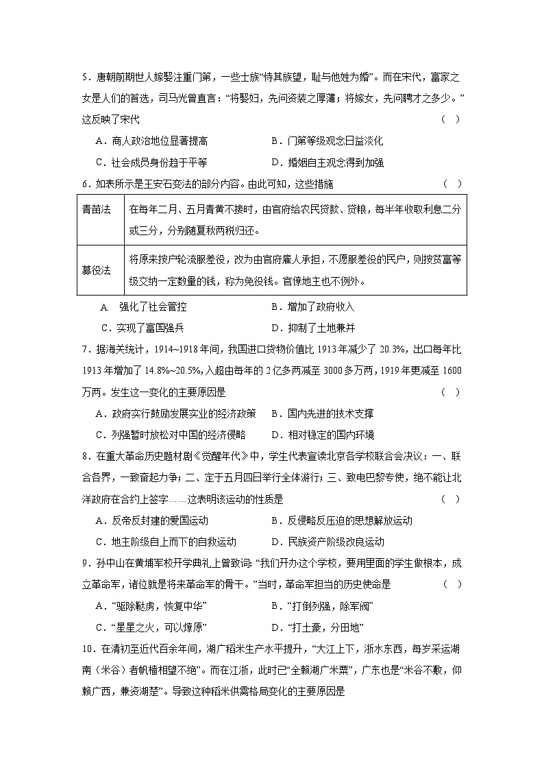 河南省新乡市第一中学2023-2024学年高一上学期阶段检测历史试题第2页