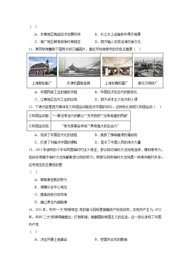 河南省新乡市第一中学2023-2024学年高一上学期阶段检测历史试题第3页