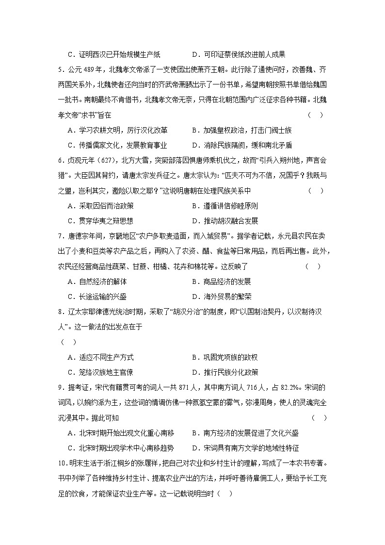 湖北省武汉市华中师范大学第一附属中学2023-2024学年高一上学期期末历史试题第2页