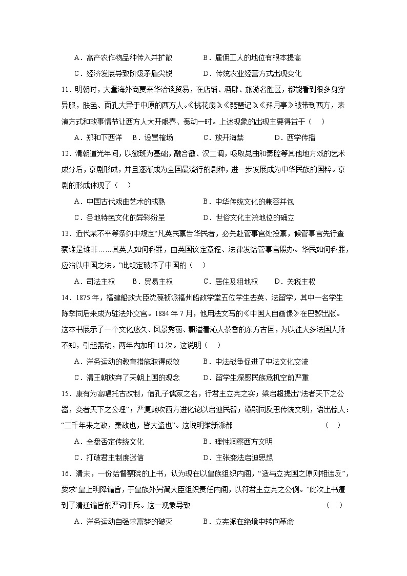 湖北省武汉市华中师范大学第一附属中学2023-2024学年高一上学期期末历史试题第3页