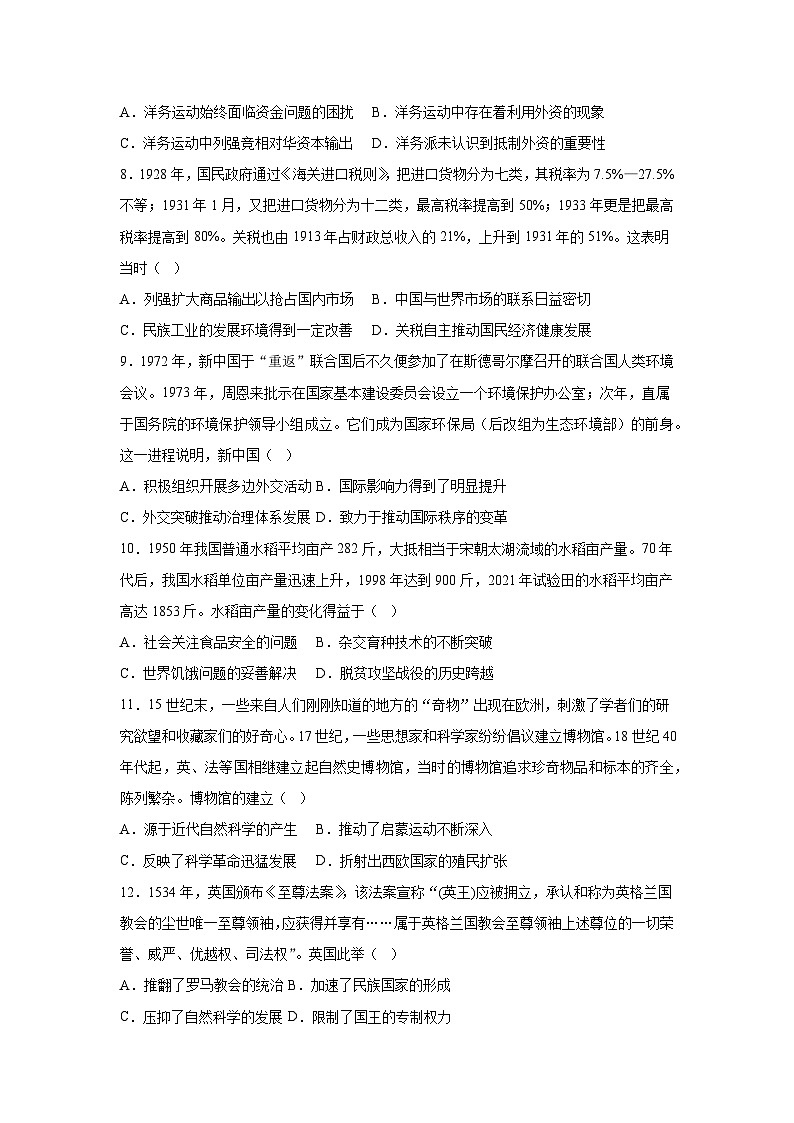 广东省汕头市金山中学2023-2024学年高二上学期期末历史试题第3页