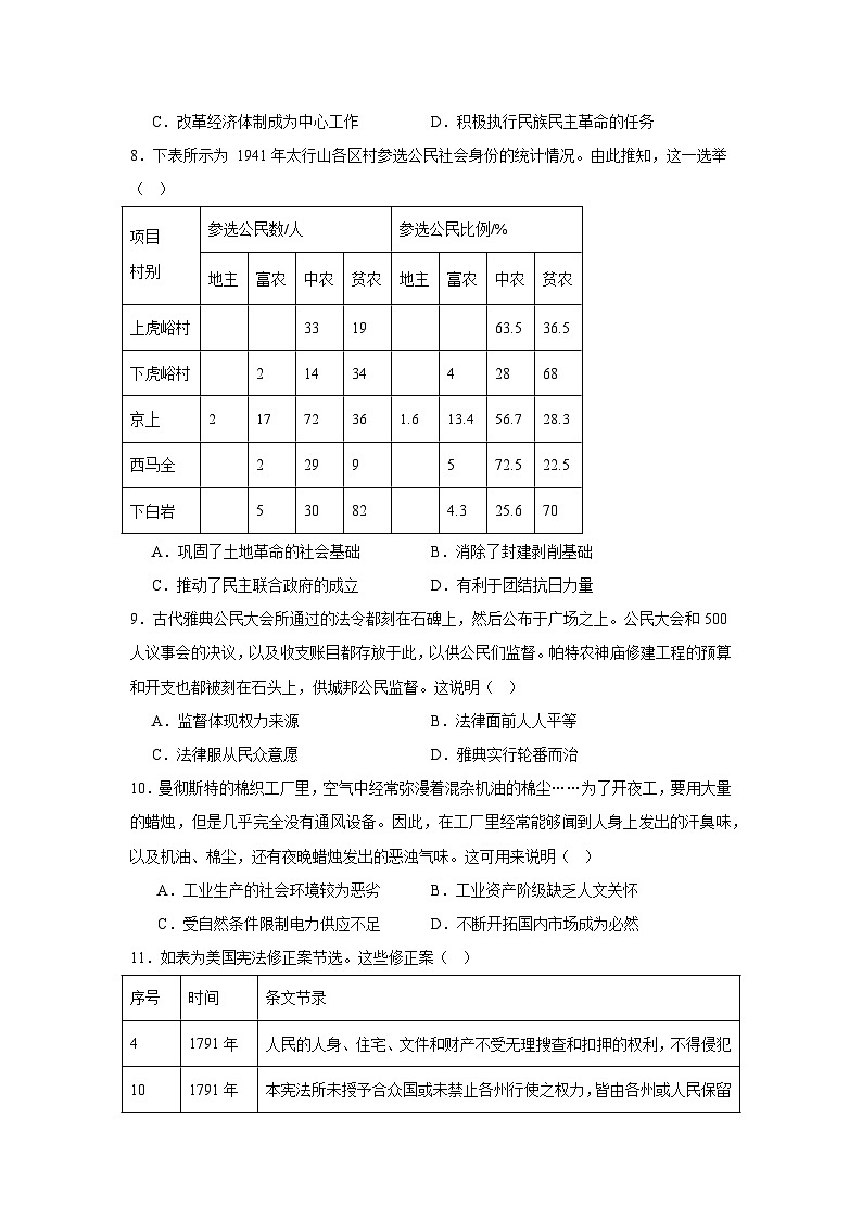 湖北省荆州中学2023-2024学年高二上学期期末历史试题第3页