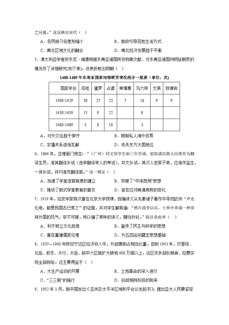 湖北省武汉市华中师范大学第一附属中学2023-2024学年高二下学期期中历史试题第2页