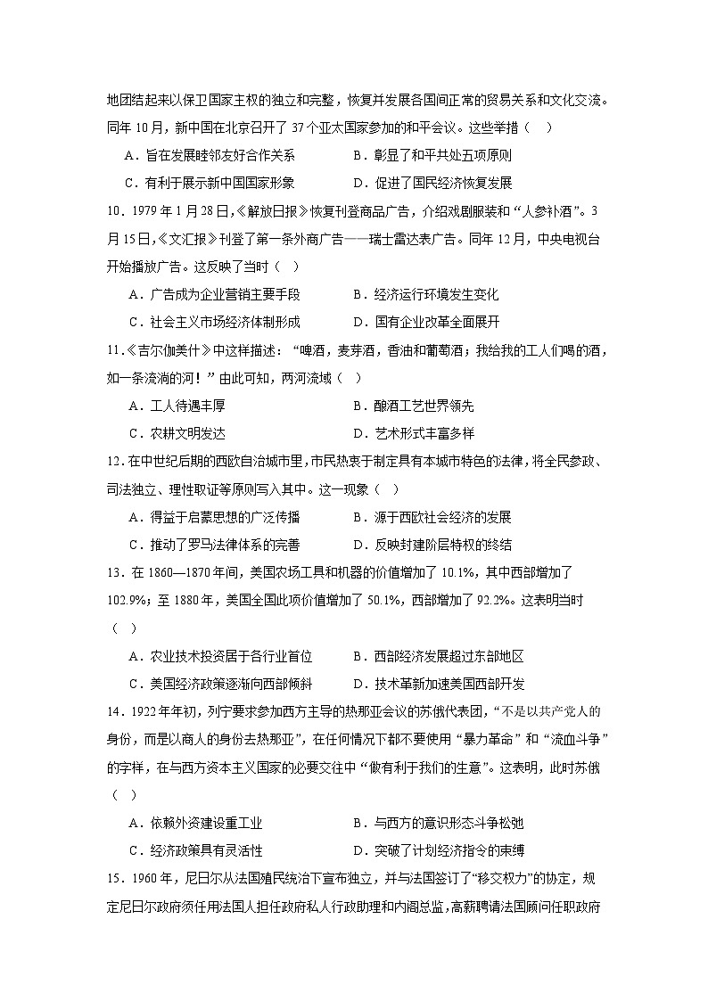 湖北省武汉市华中师范大学第一附属中学2023-2024学年高二下学期期中历史试题第3页