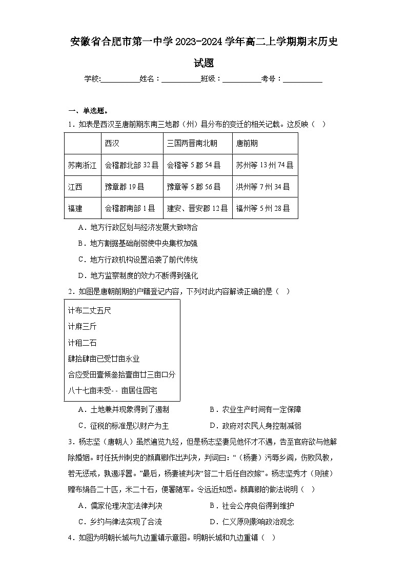 安徽省合肥市第一中学2023-2024学年高二上学期期末历史试题第1页