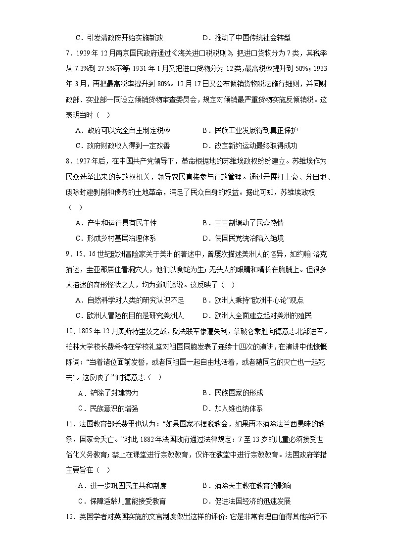 安徽省合肥市第一中学2023-2024学年高二上学期期末历史试题第3页