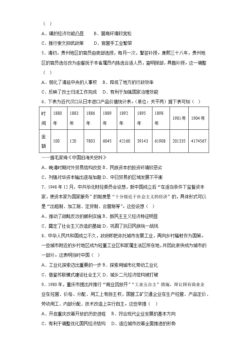 湖南省衡阳市第八中学2023-2024学年高二上学期期末考试历史试题第2页