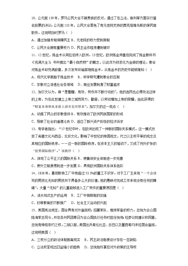 湖南省衡阳市第八中学2023-2024学年高二上学期期末考试历史试题第3页