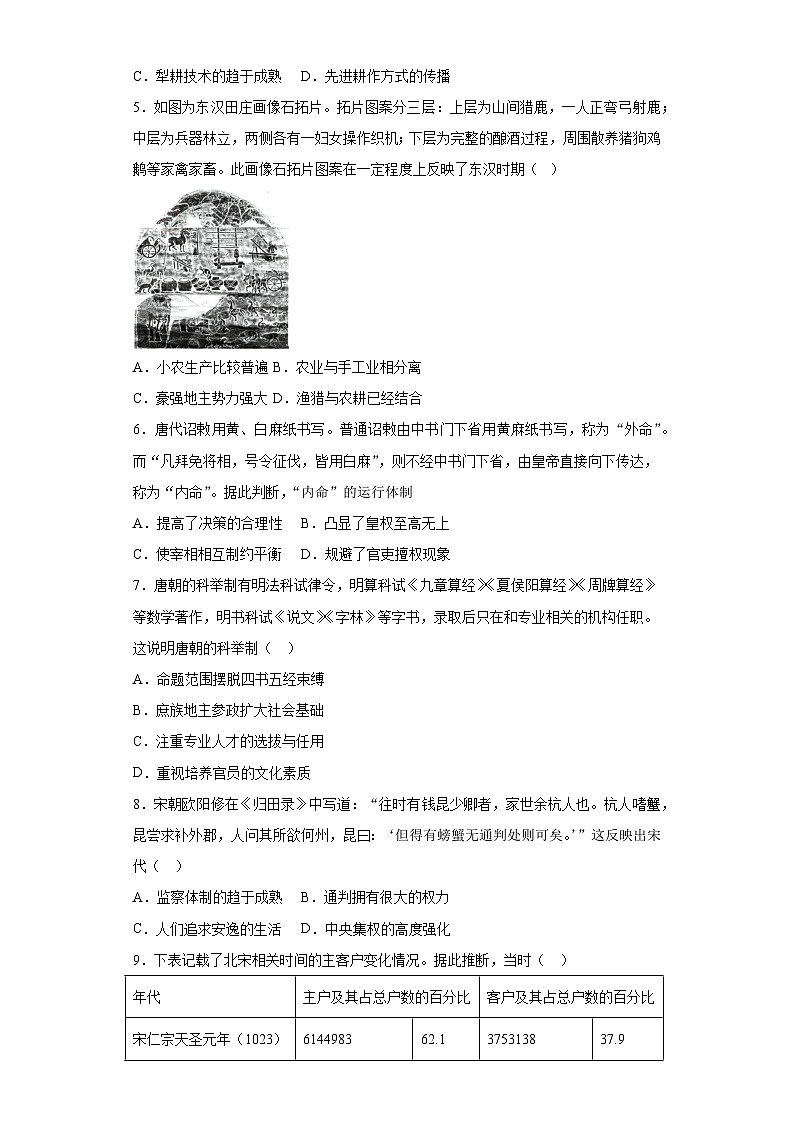 天津市耀华中学2023-2024学年高二上学期期末历史试题(1)第2页