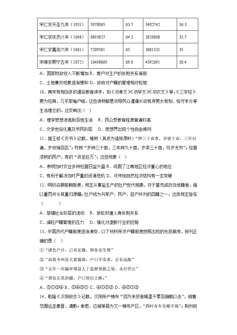天津市耀华中学2023-2024学年高二上学期期末历史试题(1)第3页