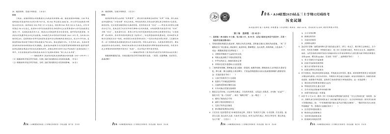 1号卷·A10联盟2025届高三上学期12月质检考历史试卷第1页