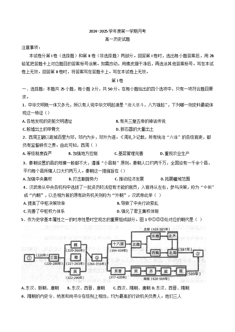 2024-2025学年度陕西省汉中市二中类校高二上学期12月月考历史试题第1页