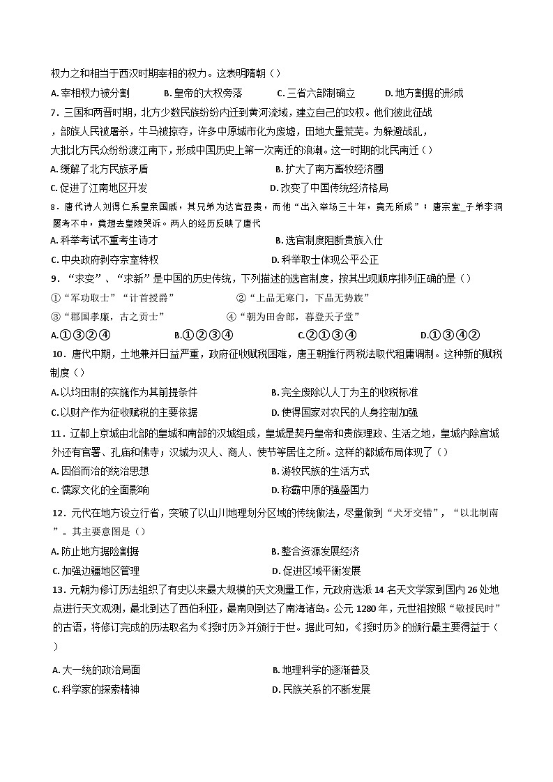 2024-2025学年度陕西省汉中市二中类校高二上学期12月月考历史试题第2页