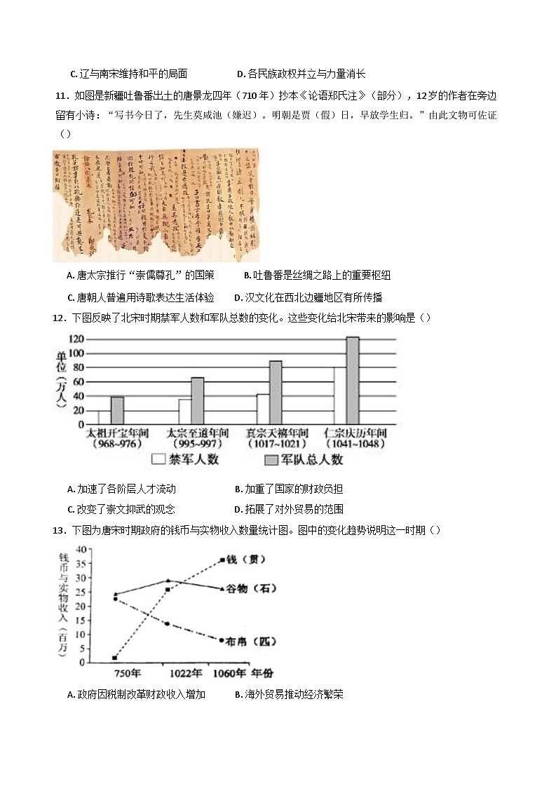 2024-2025学年度四川省眉山第一中学高一上学期12月期中考试历史试题(含解析)第3页