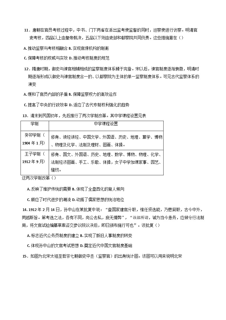 2024-2025学年度四川省资阳中学高二上学期10月月考历史 试题第3页