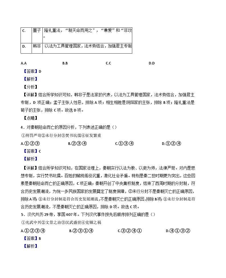 2024-2025学年度天津市滨海新区田家炳中学高一上学期12月月考历史试卷(解析版)第2页