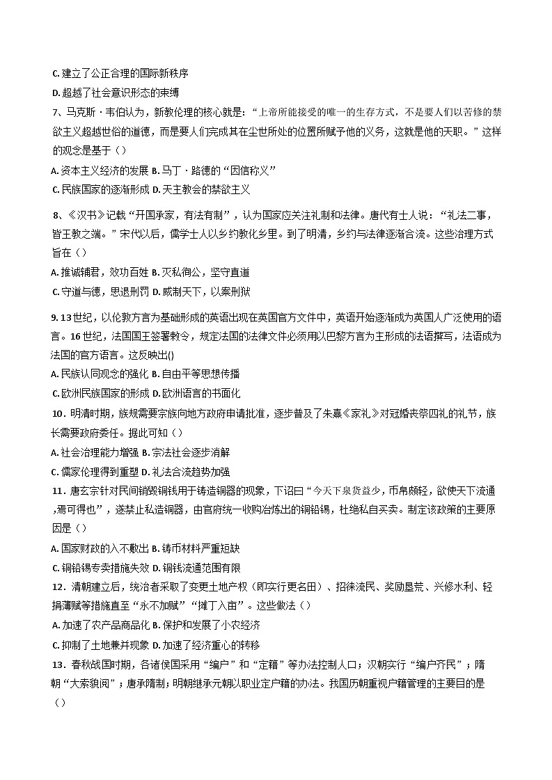 2024-2025学年度陕西省咸阳市武功县普集高级中学高二上学期12月月考历史试题第2页