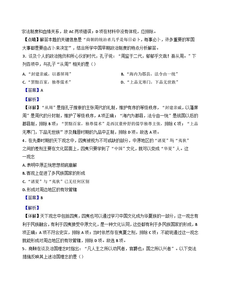 2024-2025学年度天津市西青区张家窝中学高一年级上学期期中考试历史试题（解析版）第2页