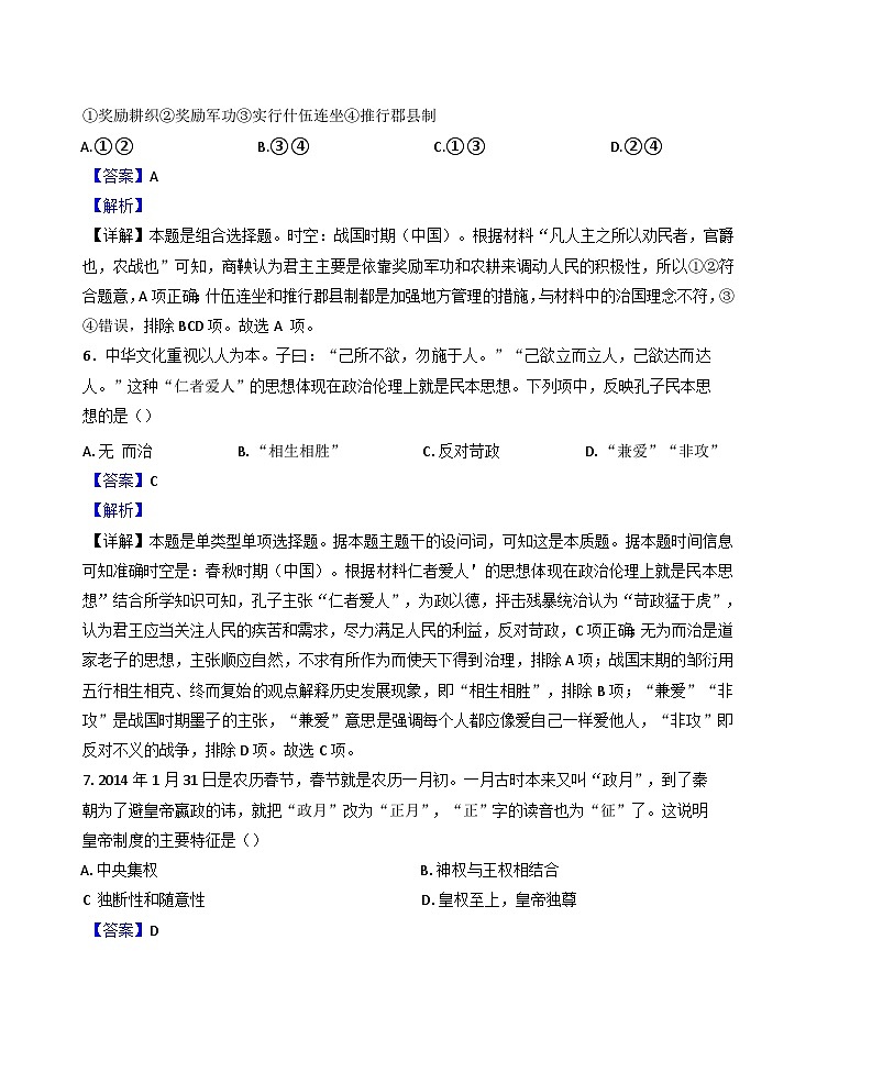 2024-2025学年度天津市西青区张家窝中学高一年级上学期期中考试历史试题（解析版）第3页