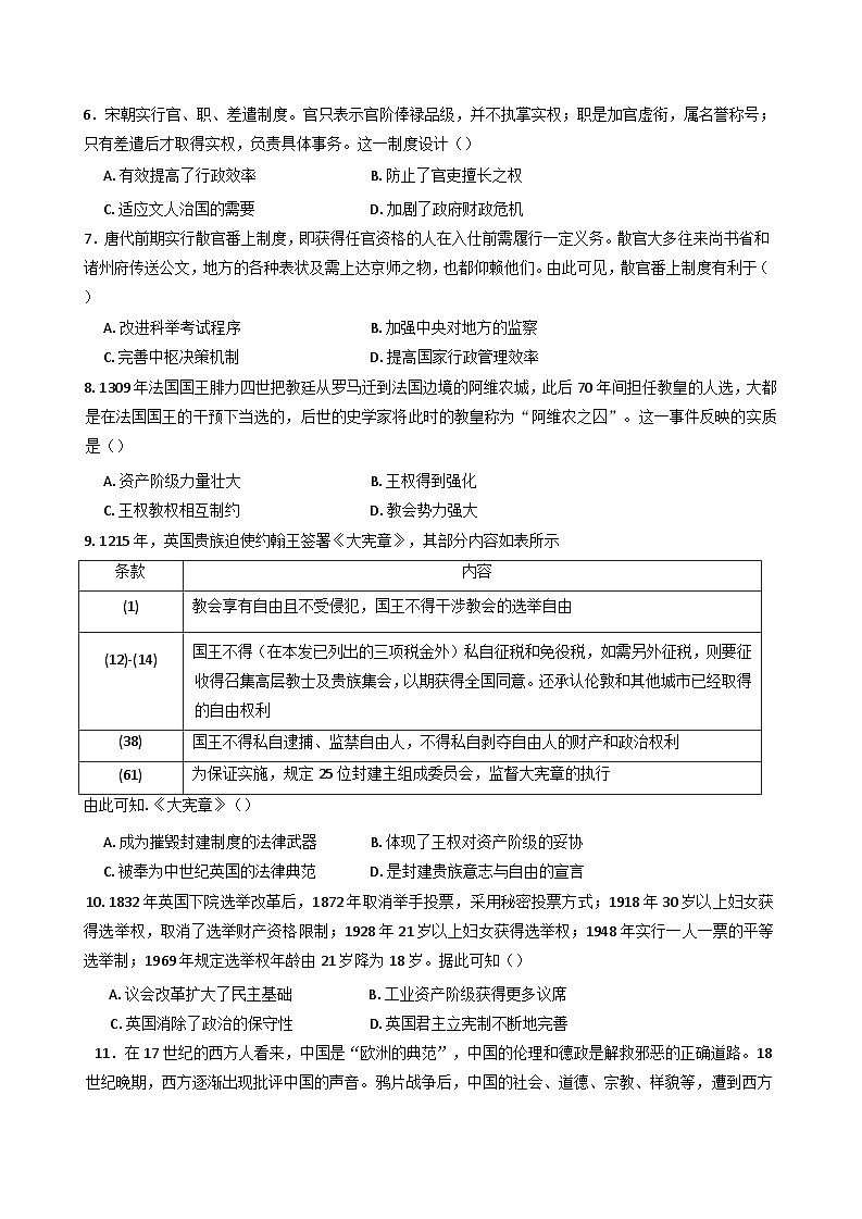 2024-2025学年度四川省眉山第一中学高二上学期12月期中考试历史试题第2页