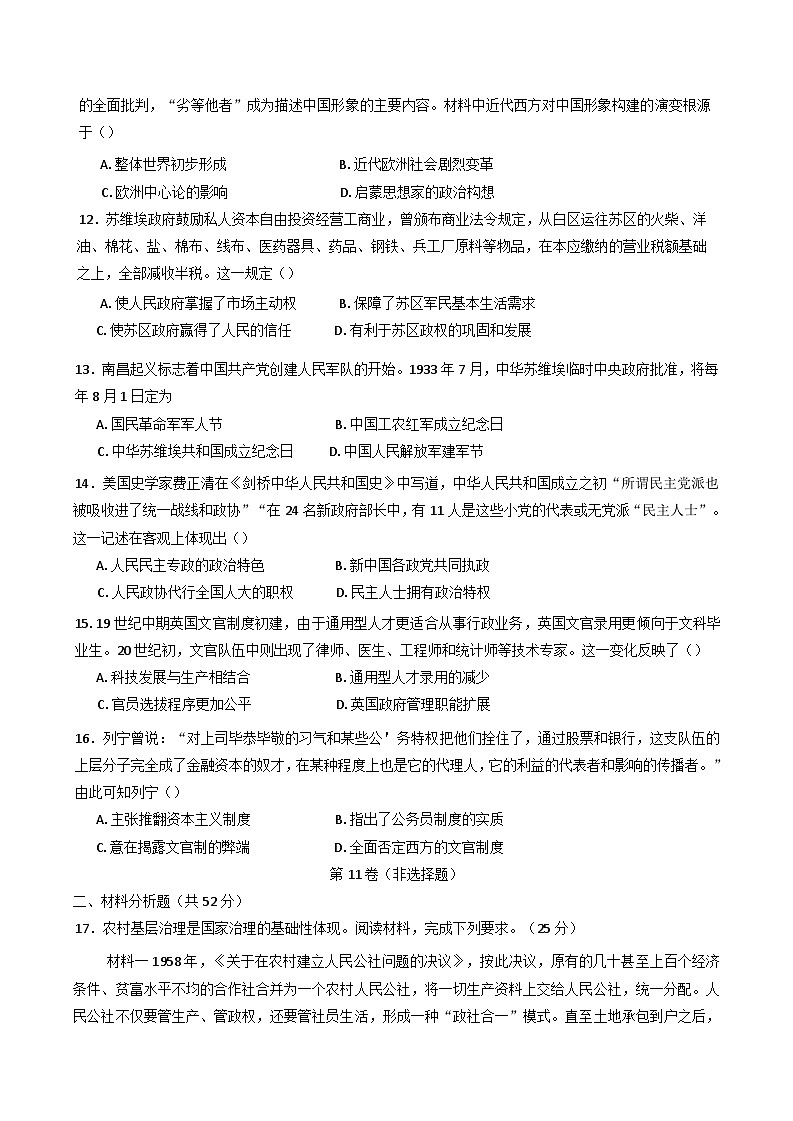 2024-2025学年度四川省眉山第一中学高二上学期12月期中考试历史试题第3页