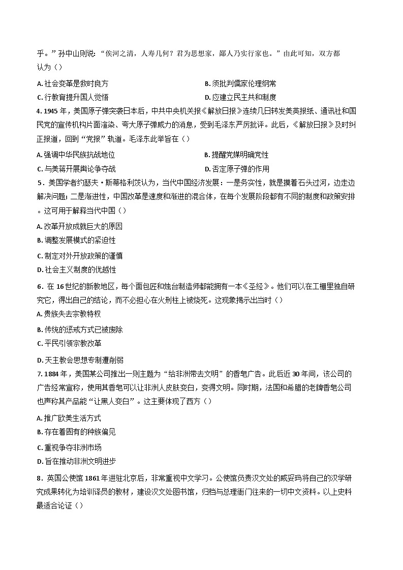 2025届河南省郑州市宇华实验学校高三上学期第一次模拟考试历史试卷(含解析)第2页