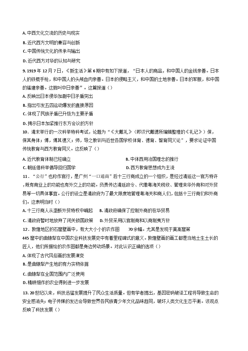 2025届河南省郑州市宇华实验学校高三上学期第一次模拟考试历史试卷(含解析)第3页