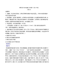 2025届四川省攀枝花市高三上学期第一次统一考试历史试题(解析版)